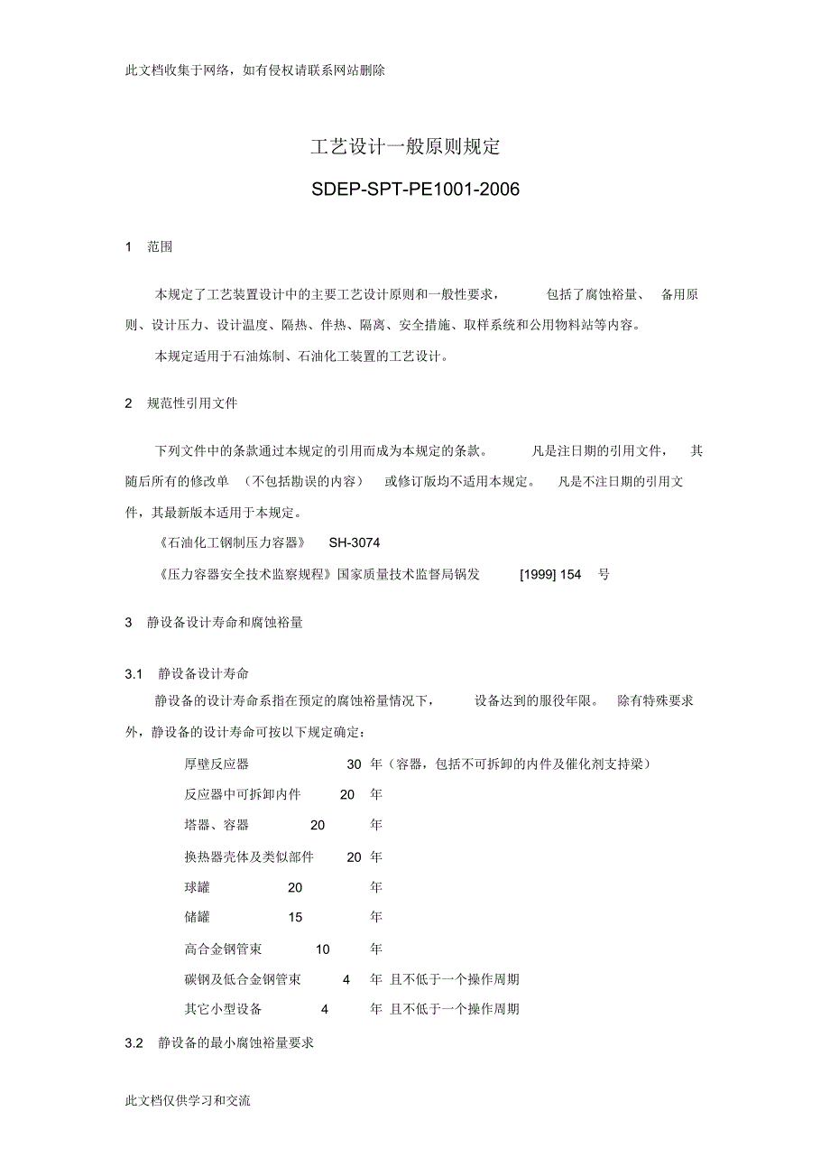 工艺设计一般原则规定学习资料_第1页