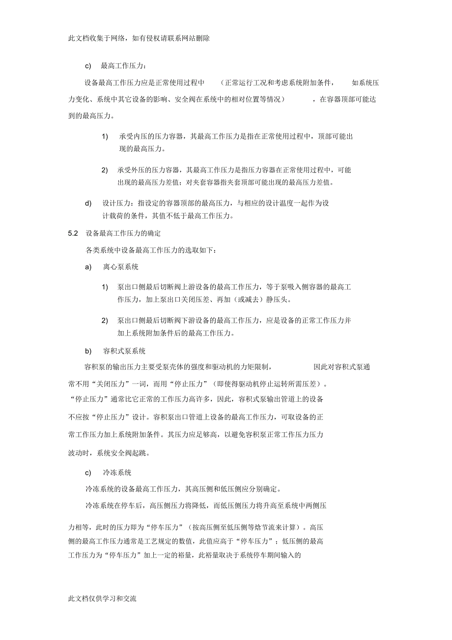 工艺设计一般原则规定学习资料_第4页