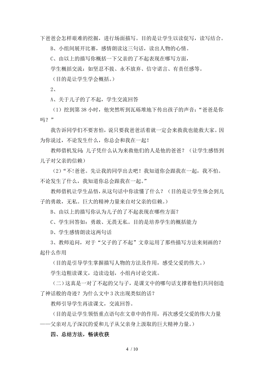 （参考）《地震中的父与子》教学案例及反思_第4页