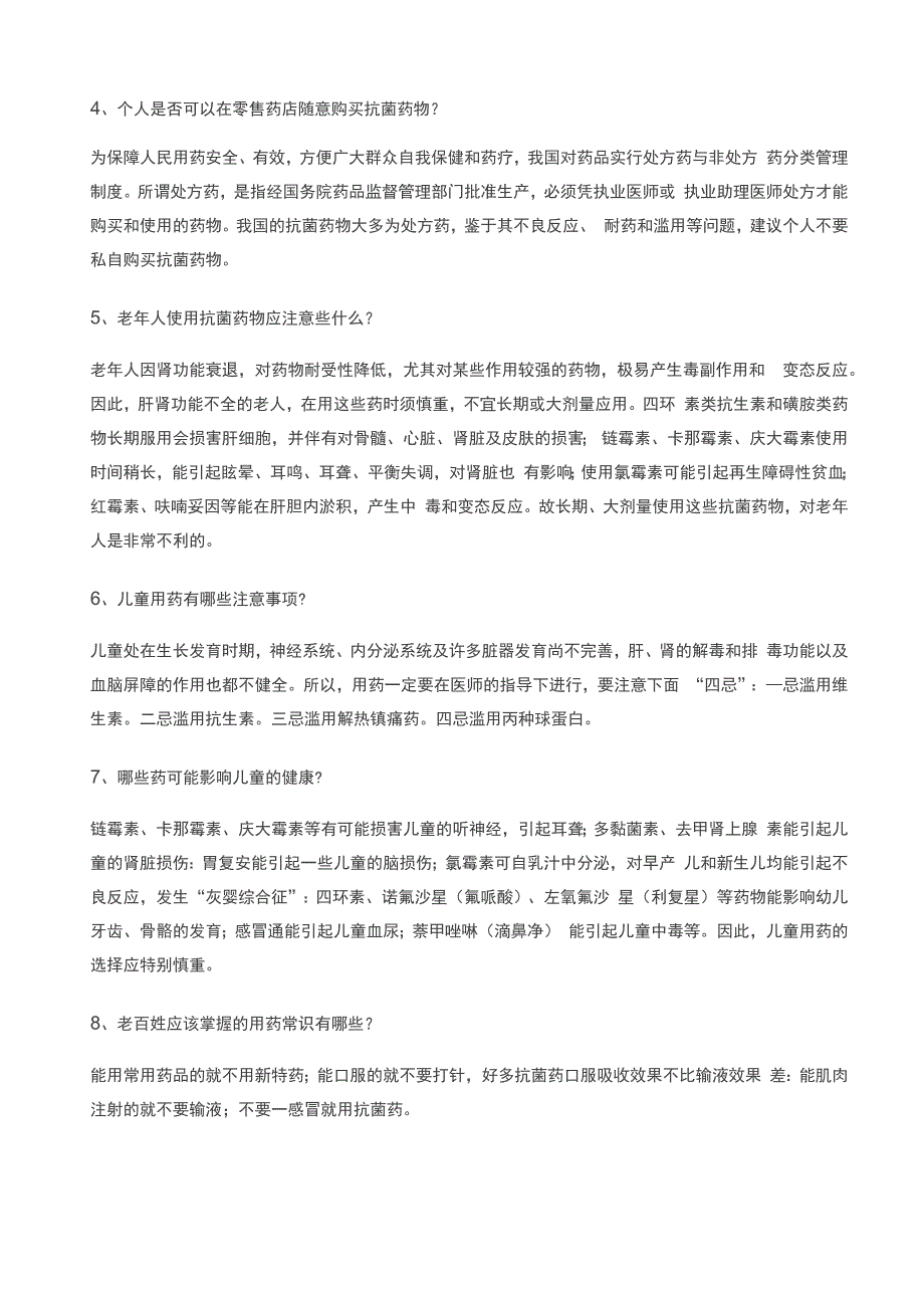 合理用药宣传系列_第2页