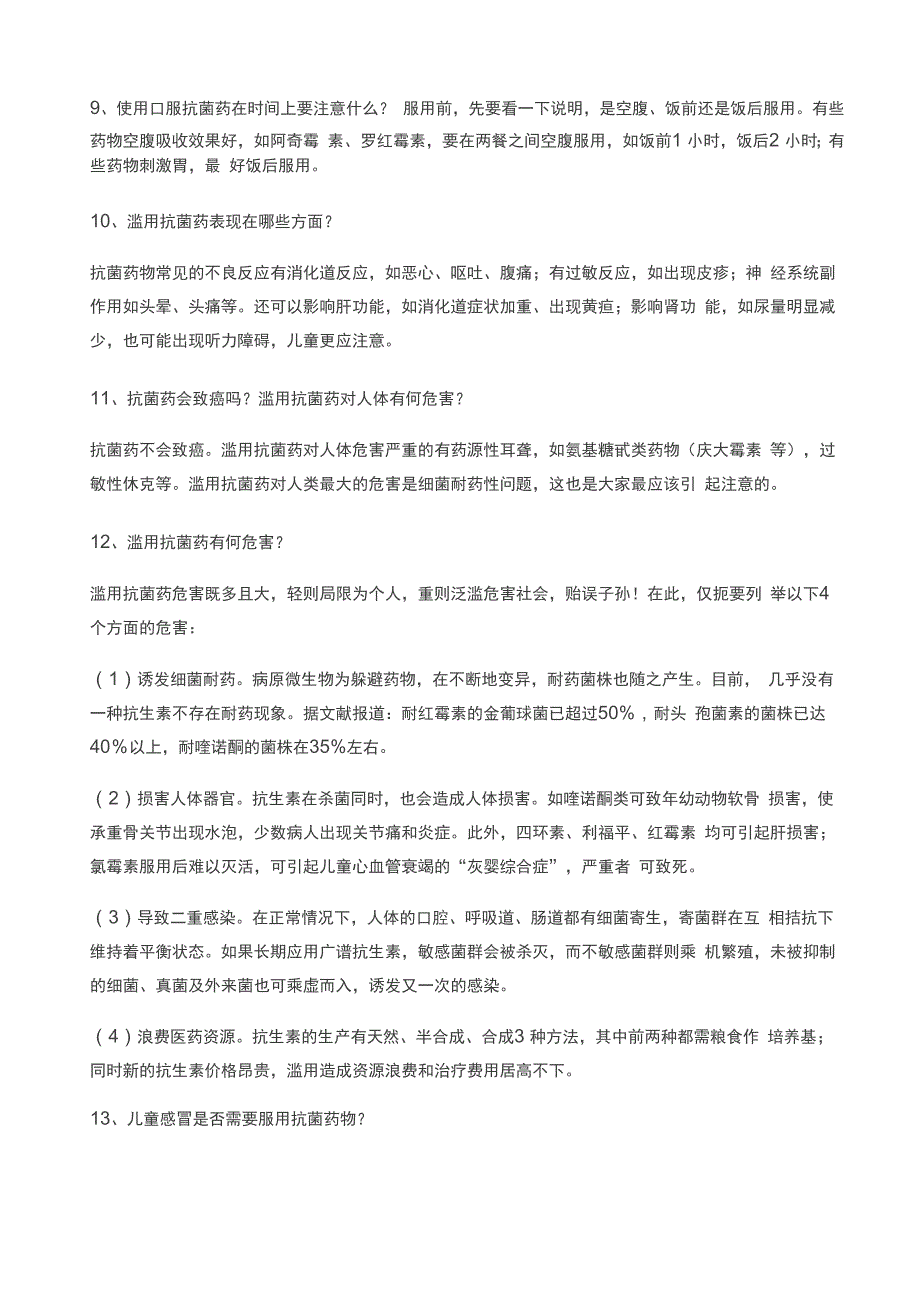 合理用药宣传系列_第3页