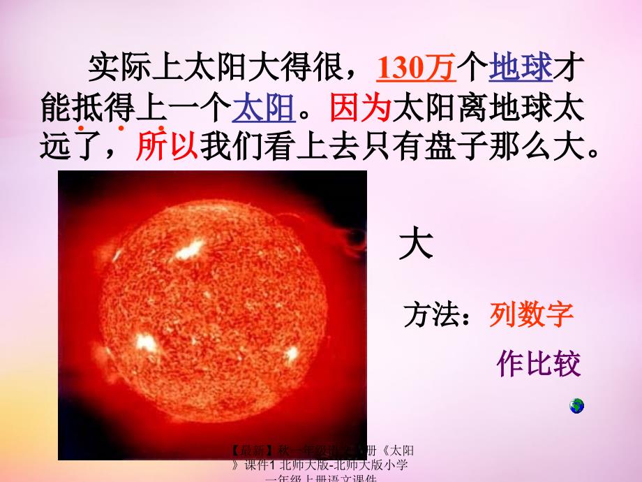 最新一年级语文上册太阳课件1北师大版北师大版小学一年级上册语文课件_第4页