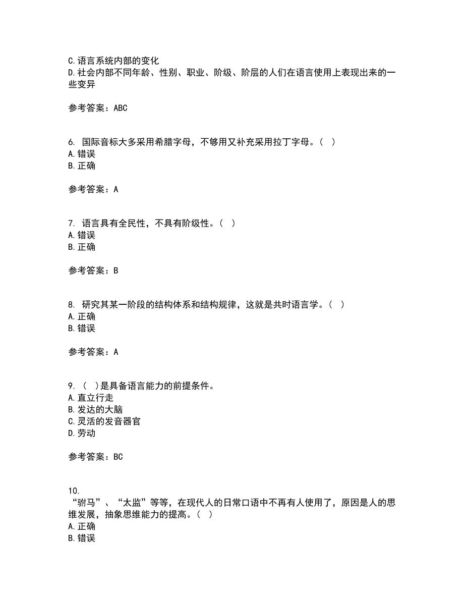 北京语言大学21春《社会语言学》离线作业一辅导答案20_第2页