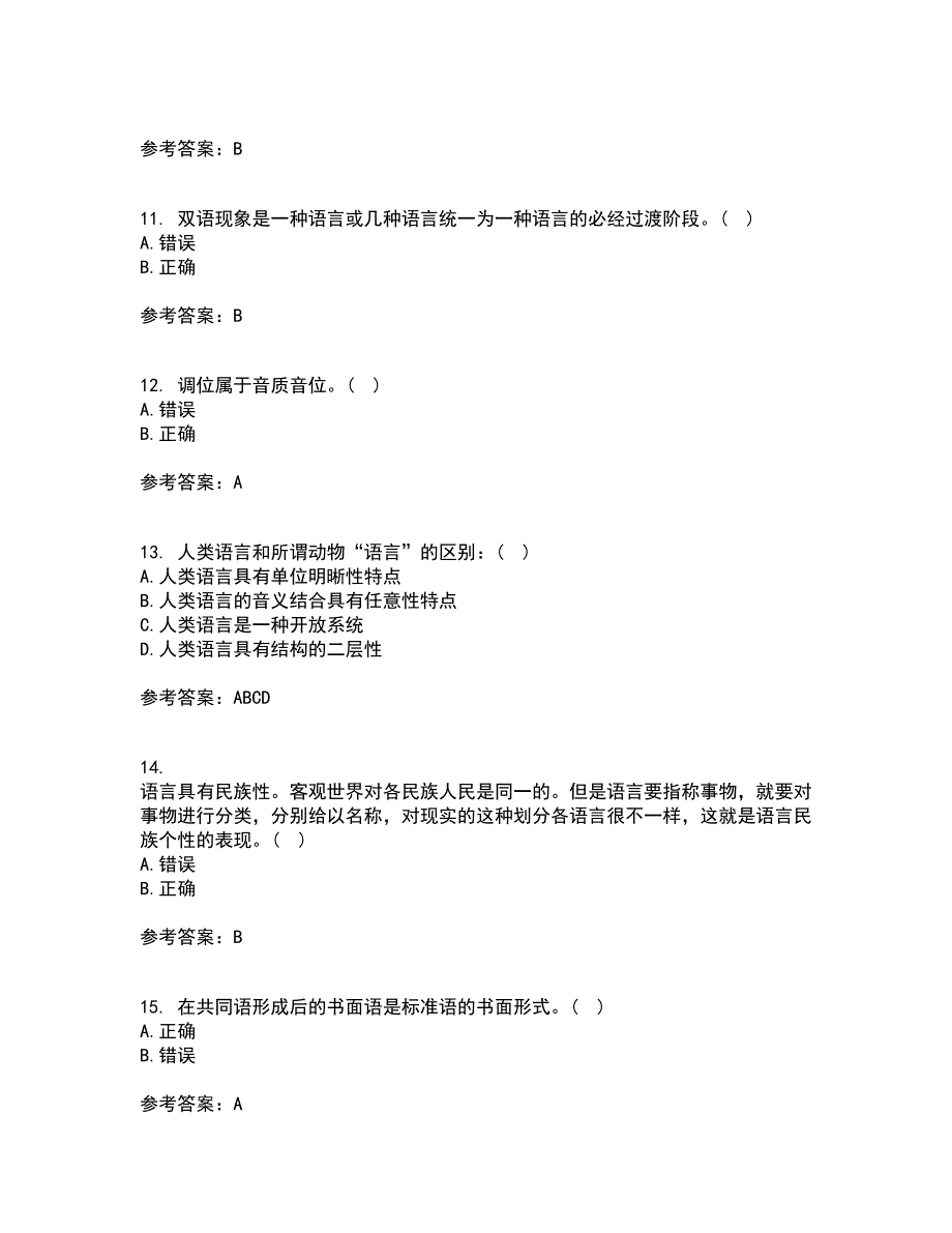 北京语言大学21春《社会语言学》离线作业一辅导答案20_第3页