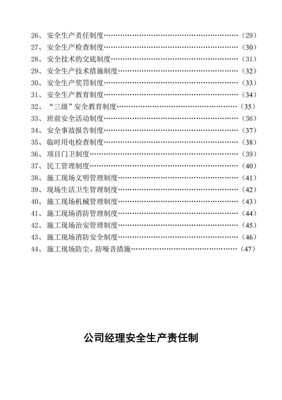 企业安全生产责任制、规章制度_第2页