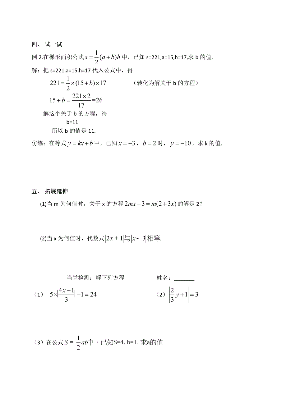 解绝对值方程和公式变形(教育精品)_第2页