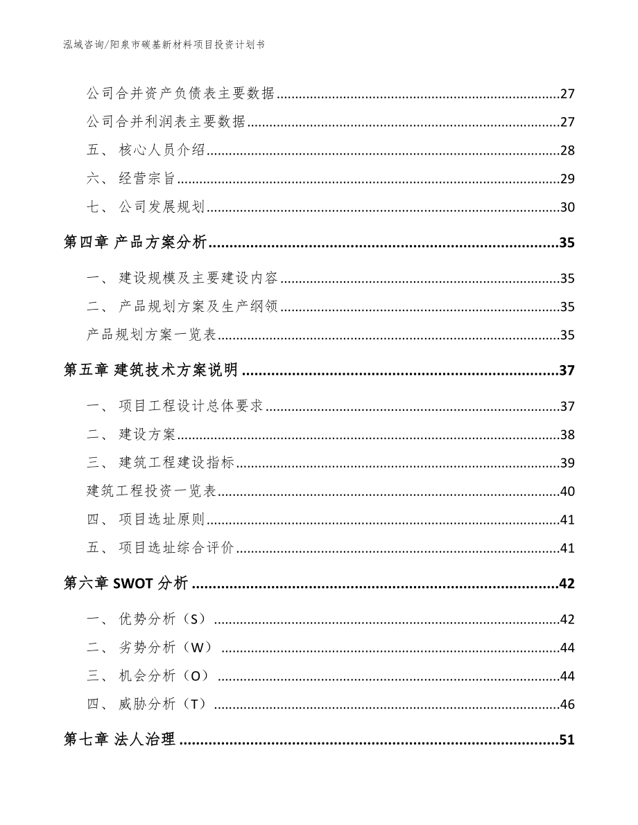 阳泉市碳基新材料项目投资计划书_第2页