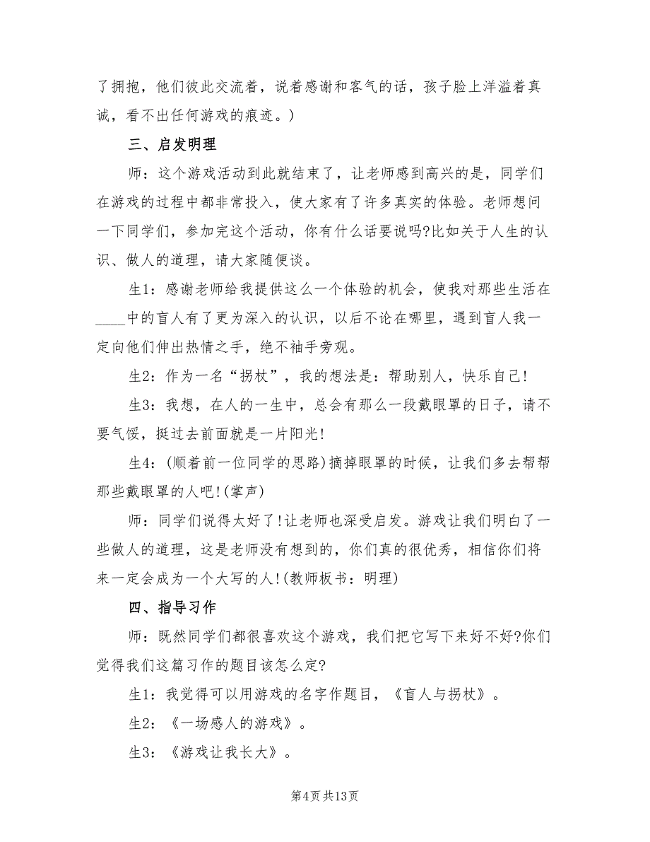 幼儿园中班社会领域教学方案方案范文（5篇）_第4页