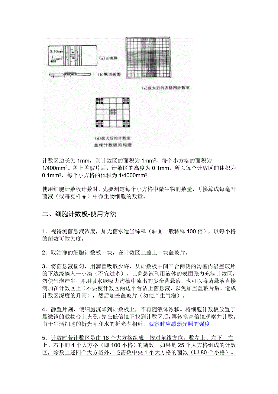 细胞计数方法------细胞计数板法(共8页)_第2页