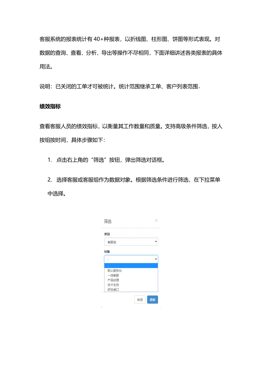 客服系统报表统计功能操作指南_第1页