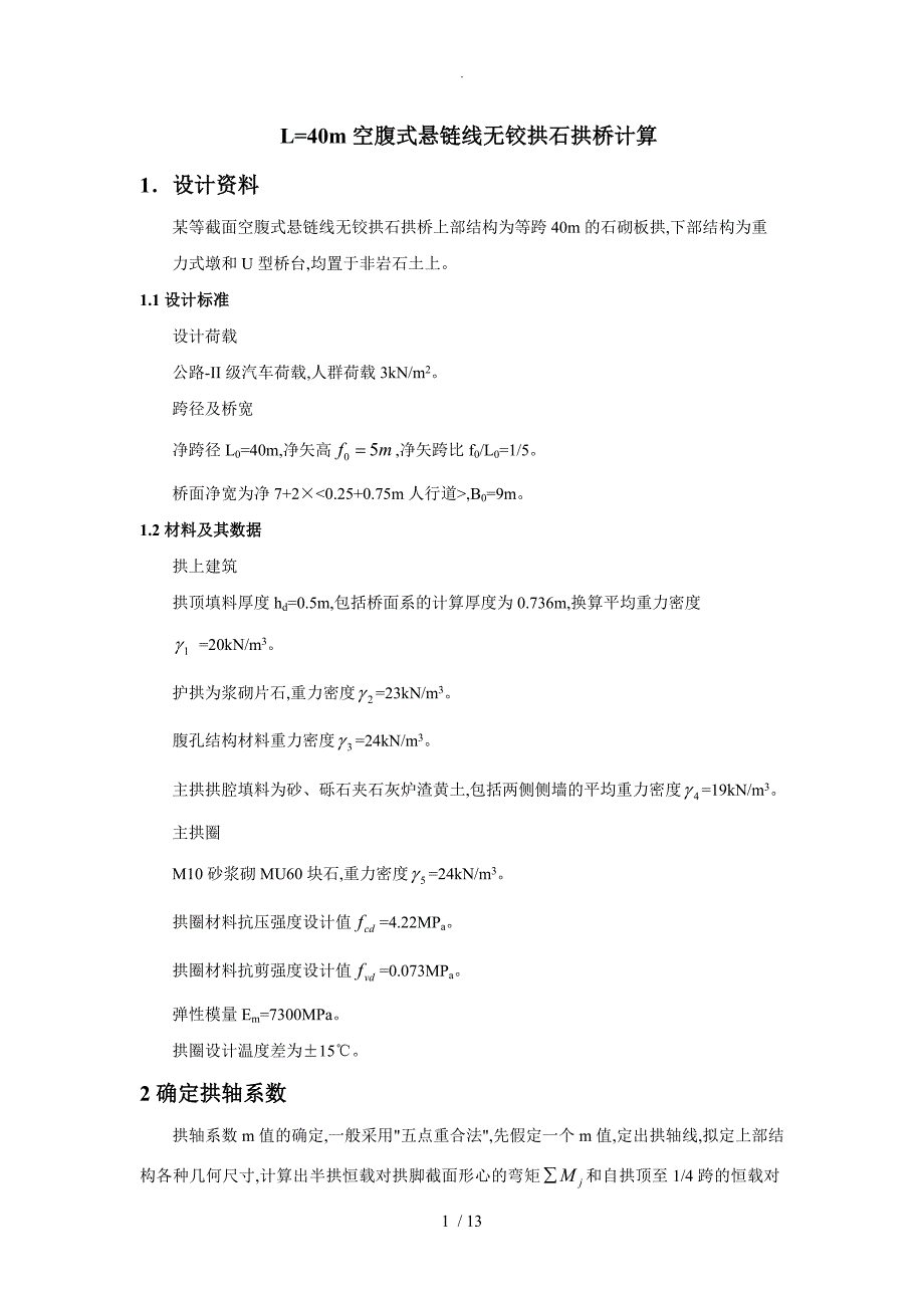 L=40m空腹式悬链线无铰拱石拱桥计算(由85改为04规范方案)_第1页