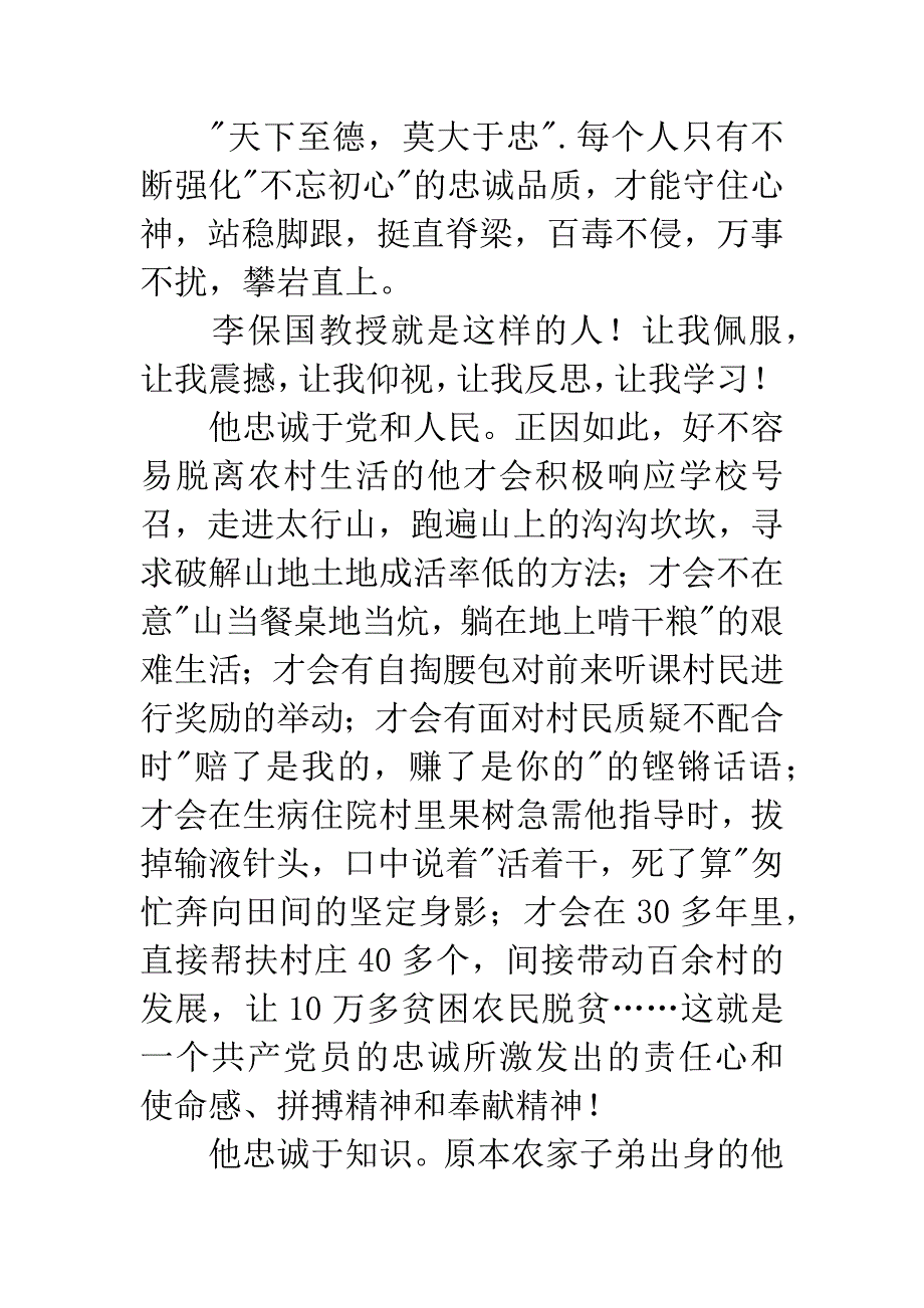 电影《李保国》观后感.docx_第2页