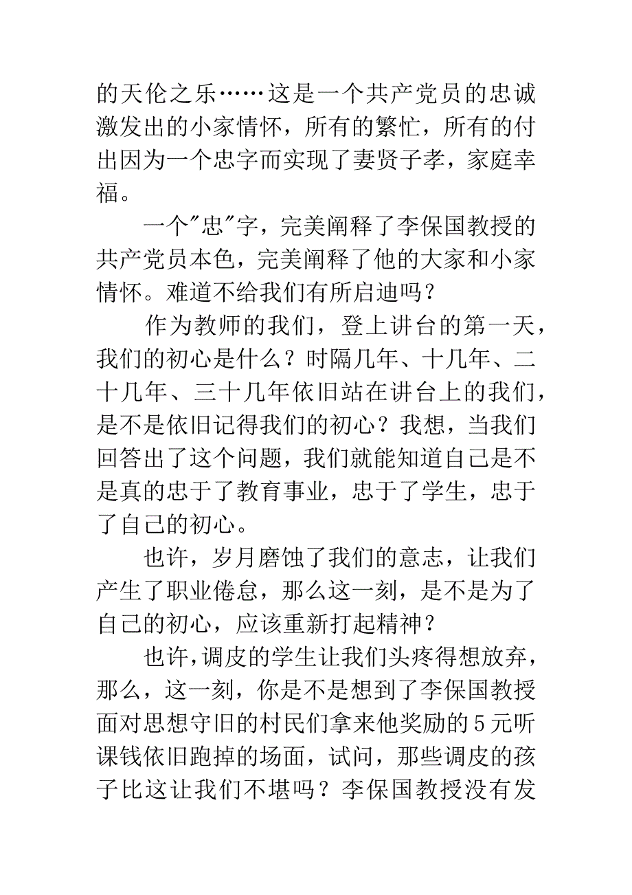 电影《李保国》观后感.docx_第4页