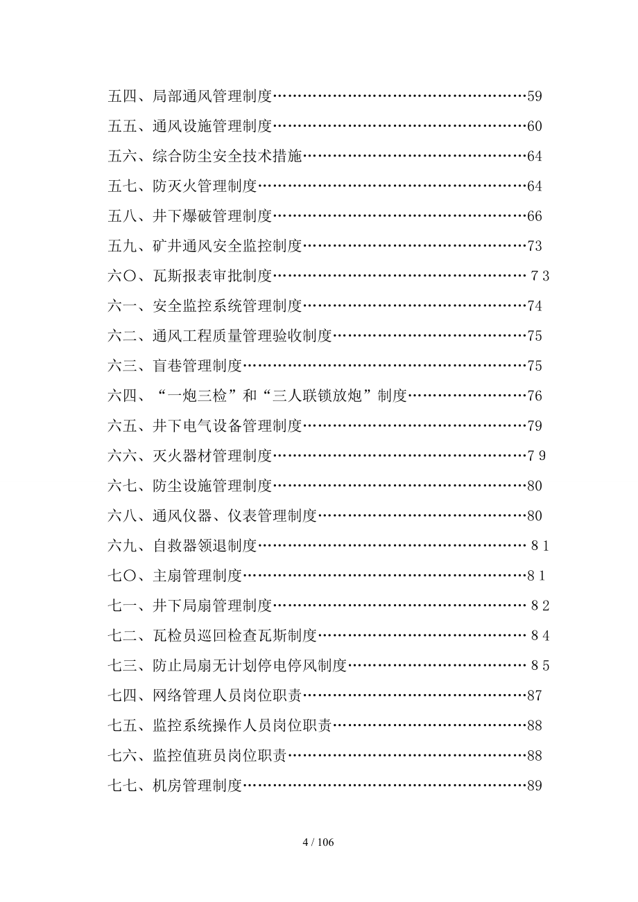 煤矿安全管理制度_第4页