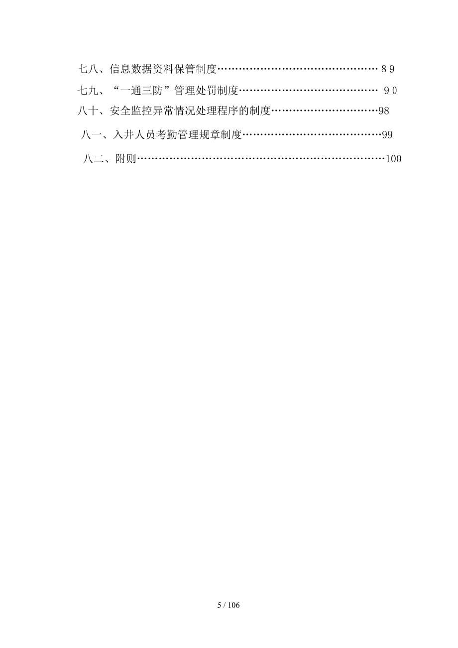 煤矿安全管理制度_第5页