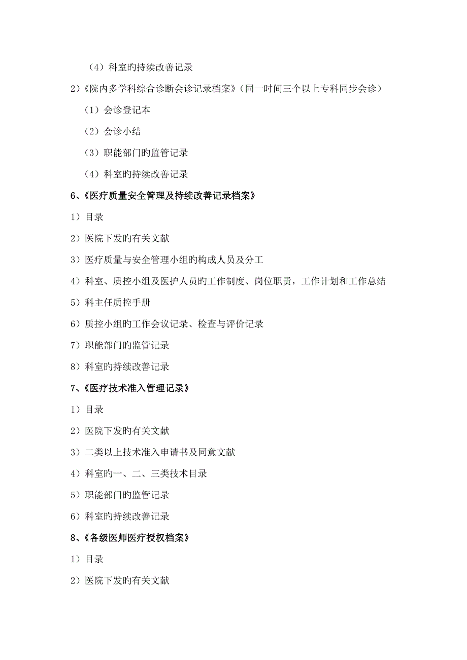 等级医院评审个档案盒内容细条目_第3页