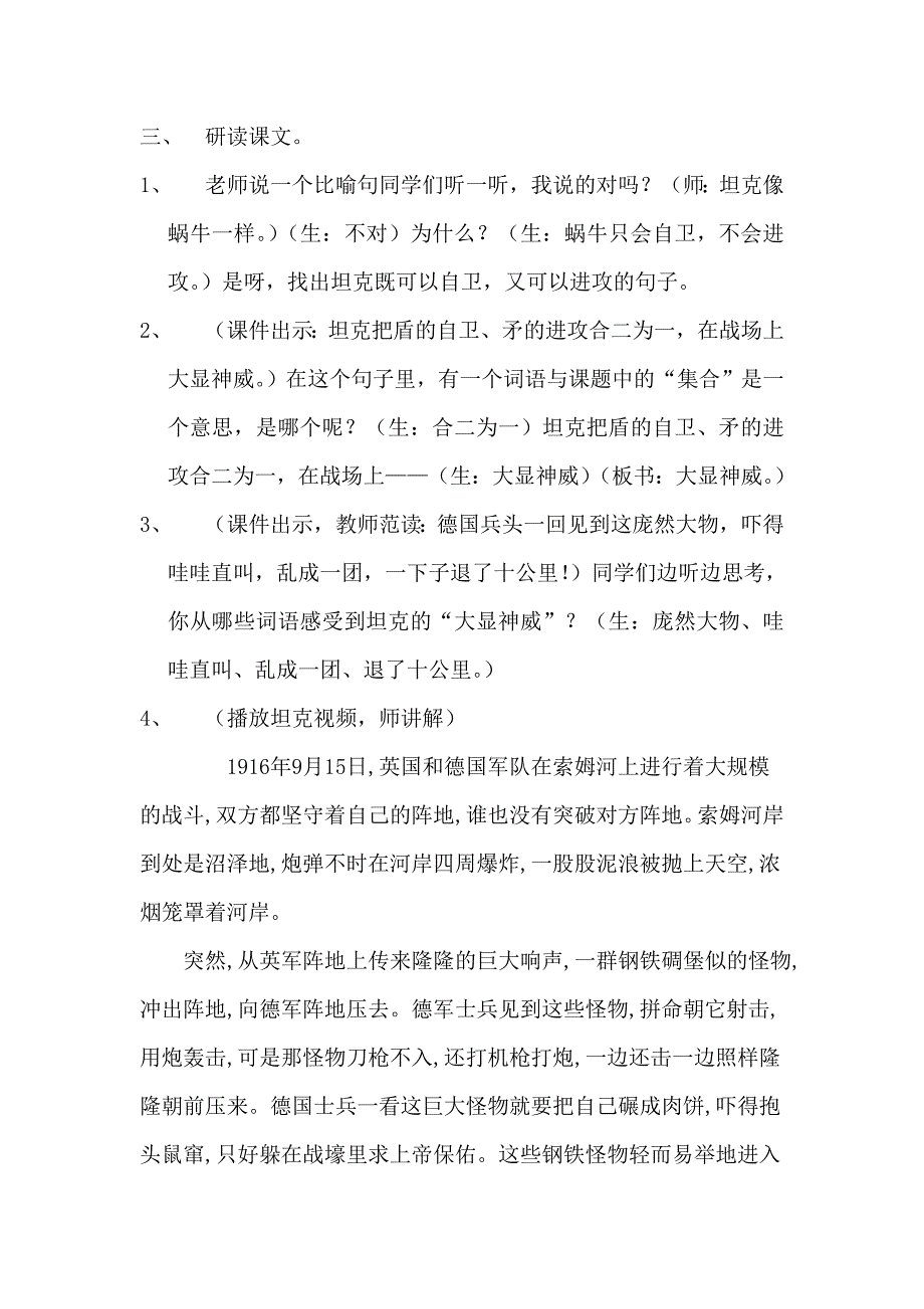 《矛和盾的集合》教学设计_第4页