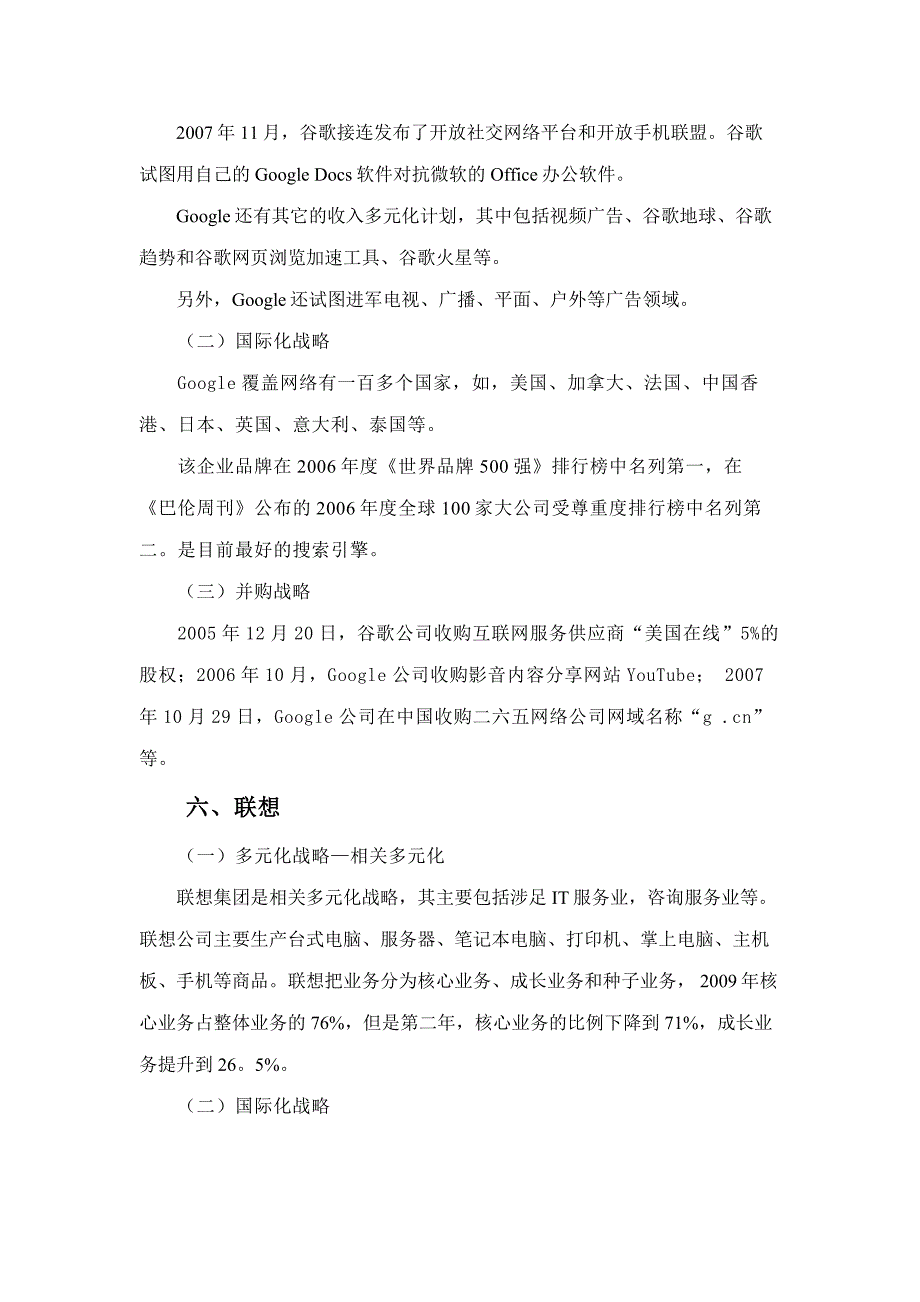 公司层战略分析.doc_第4页