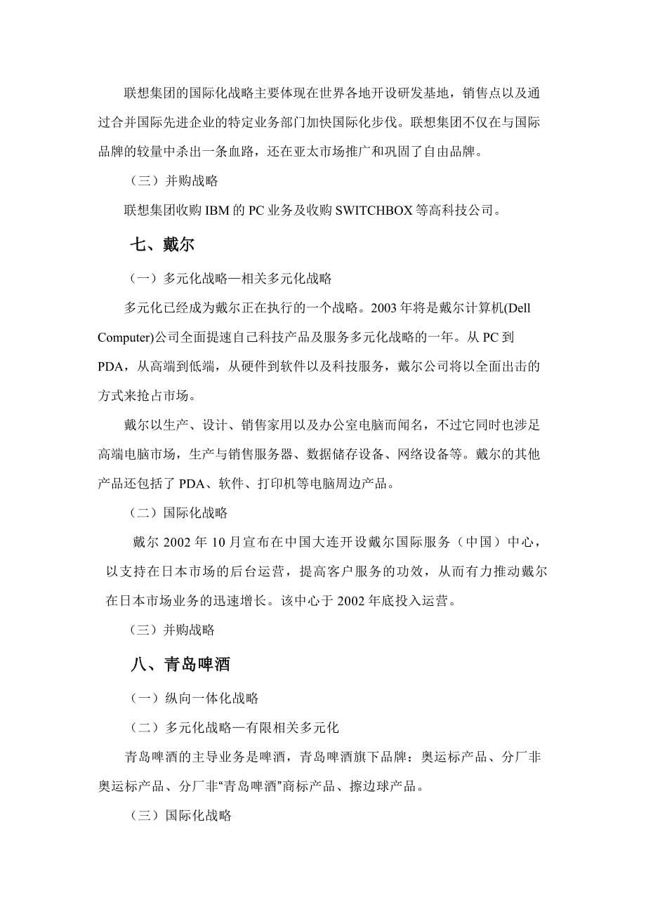 公司层战略分析.doc_第5页