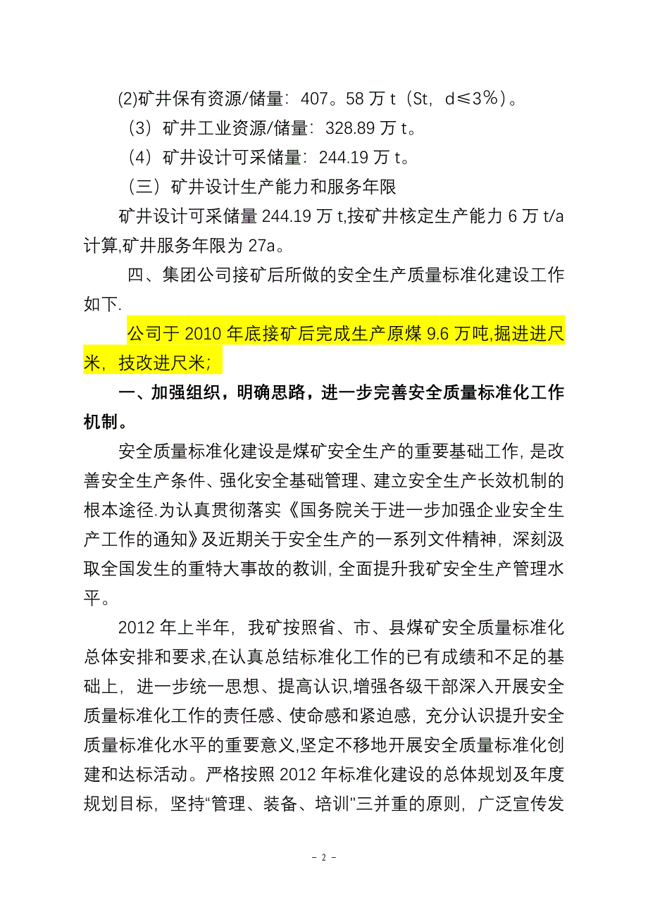 煤矿安全生产汇报材料试卷教案.doc_第3页