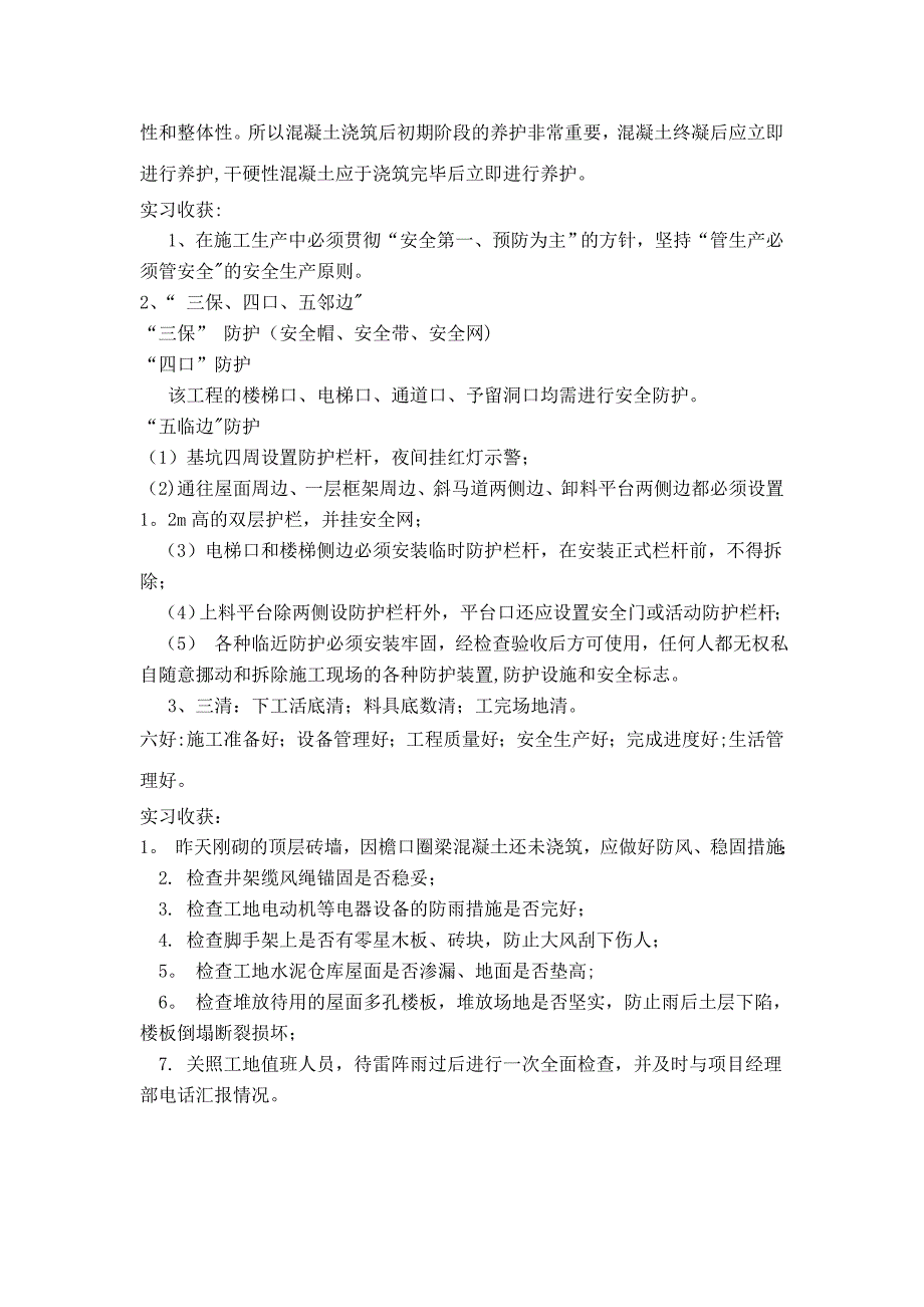 土建施工员顶岗实习周记_第2页