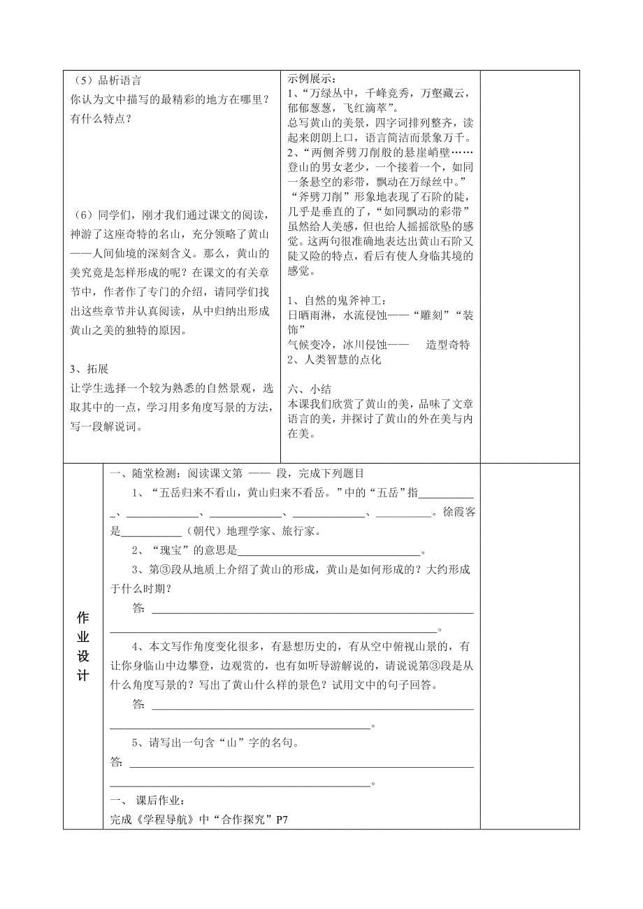 飞红滴翠记黄山_第5页