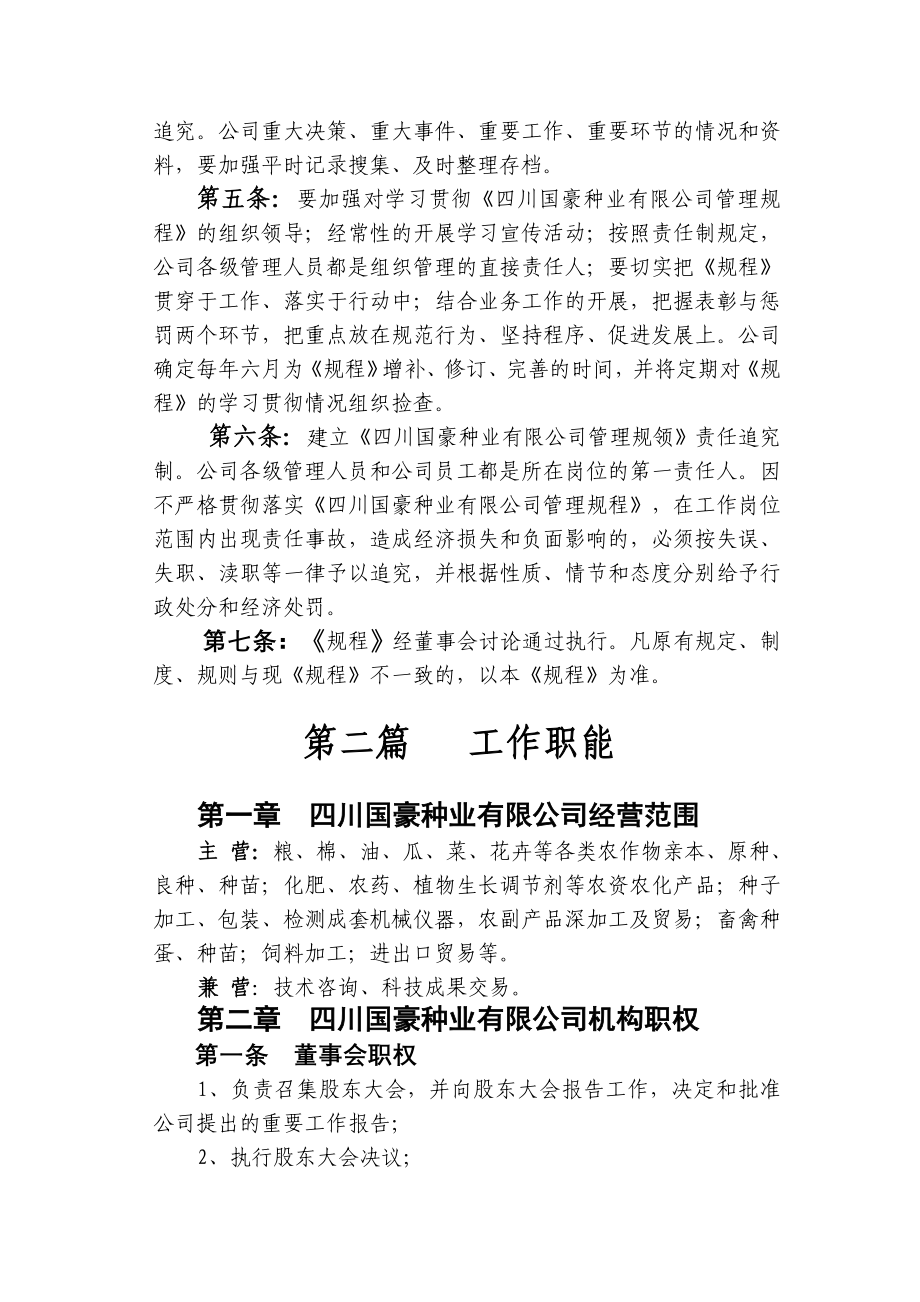 某种业有限公司管理规程_第4页