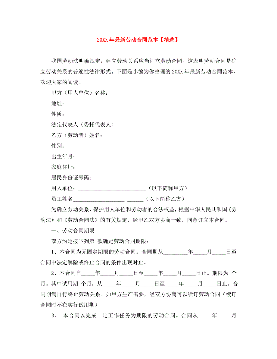 最新劳动合同2_第1页