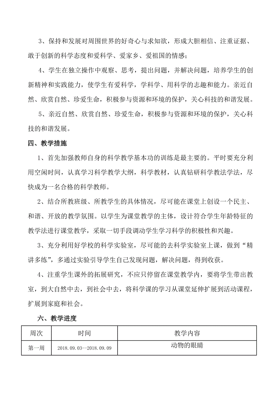 青岛版二年级上册科学教学计划_第3页