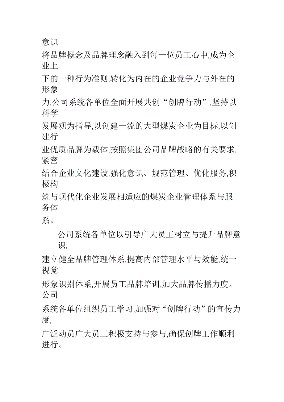 加强企业文化建设为公司发展凝心聚力_第3页