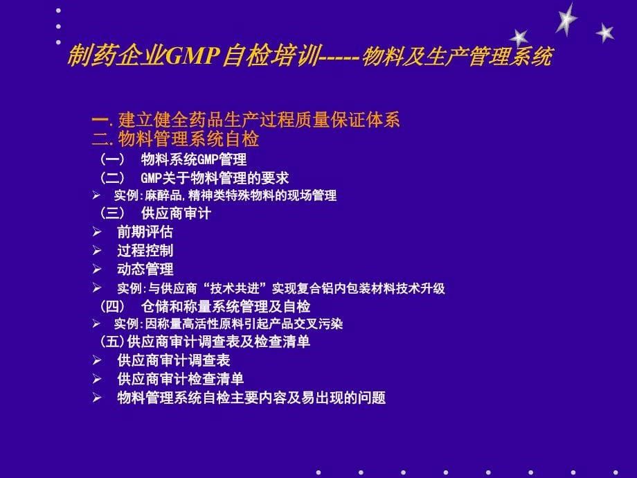 一建立健全药品生产过程质量保证体系021436034554_第5页