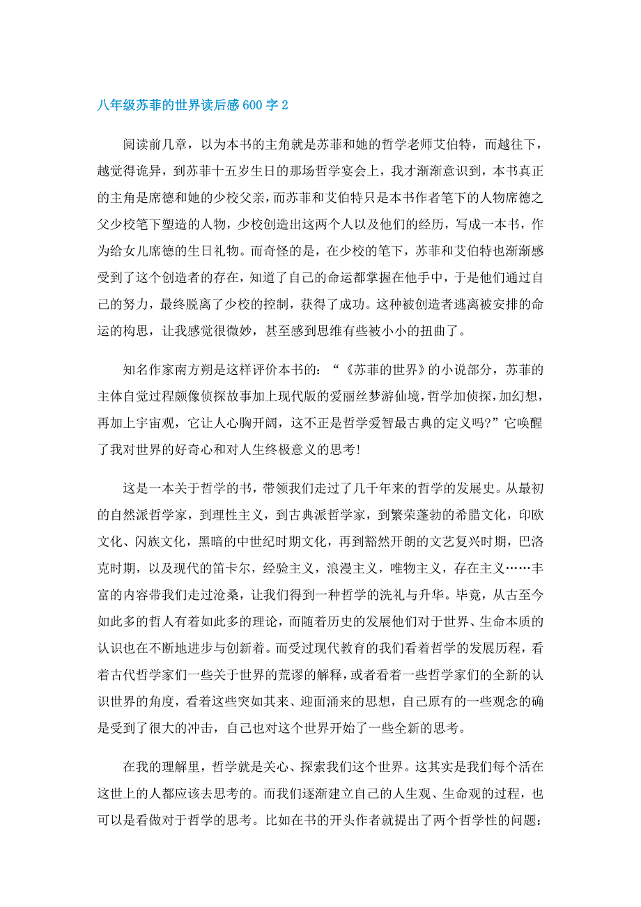 八年级苏菲的世界读后感600字5篇_第2页