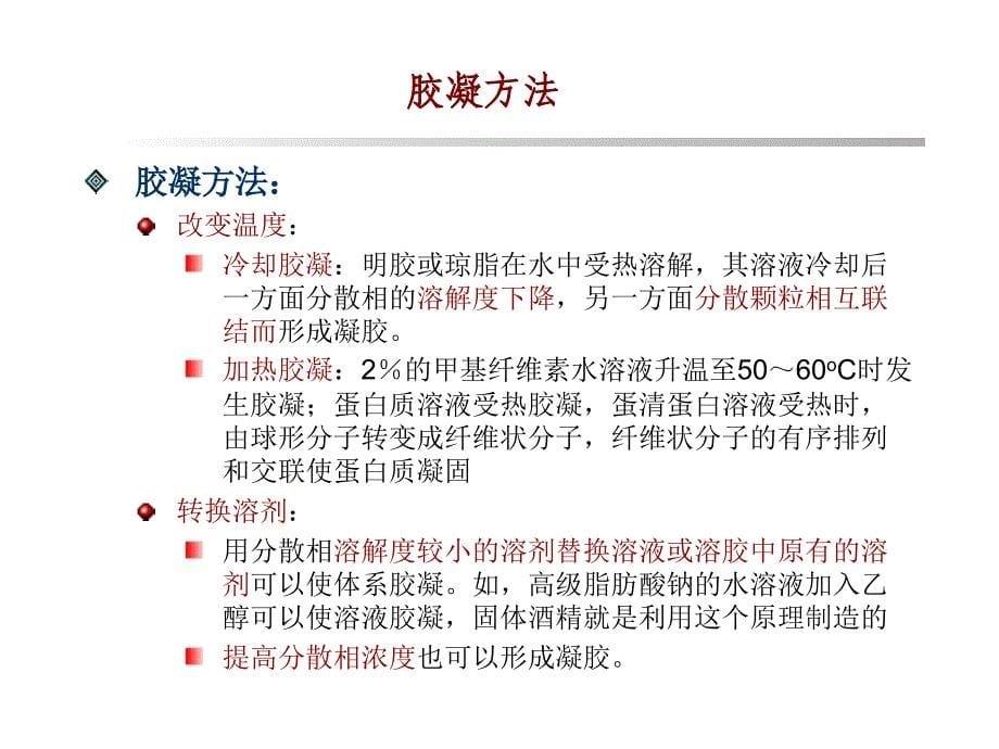 溶胶与凝胶技术课件_第5页