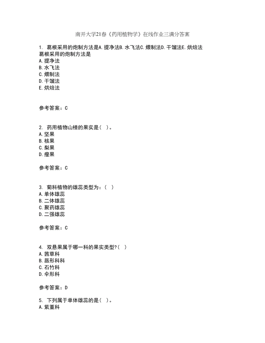 南开大学21春《药用植物学》在线作业三满分答案37_第1页