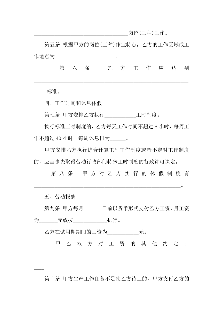 无固定期限劳动合同集锦15篇_第3页