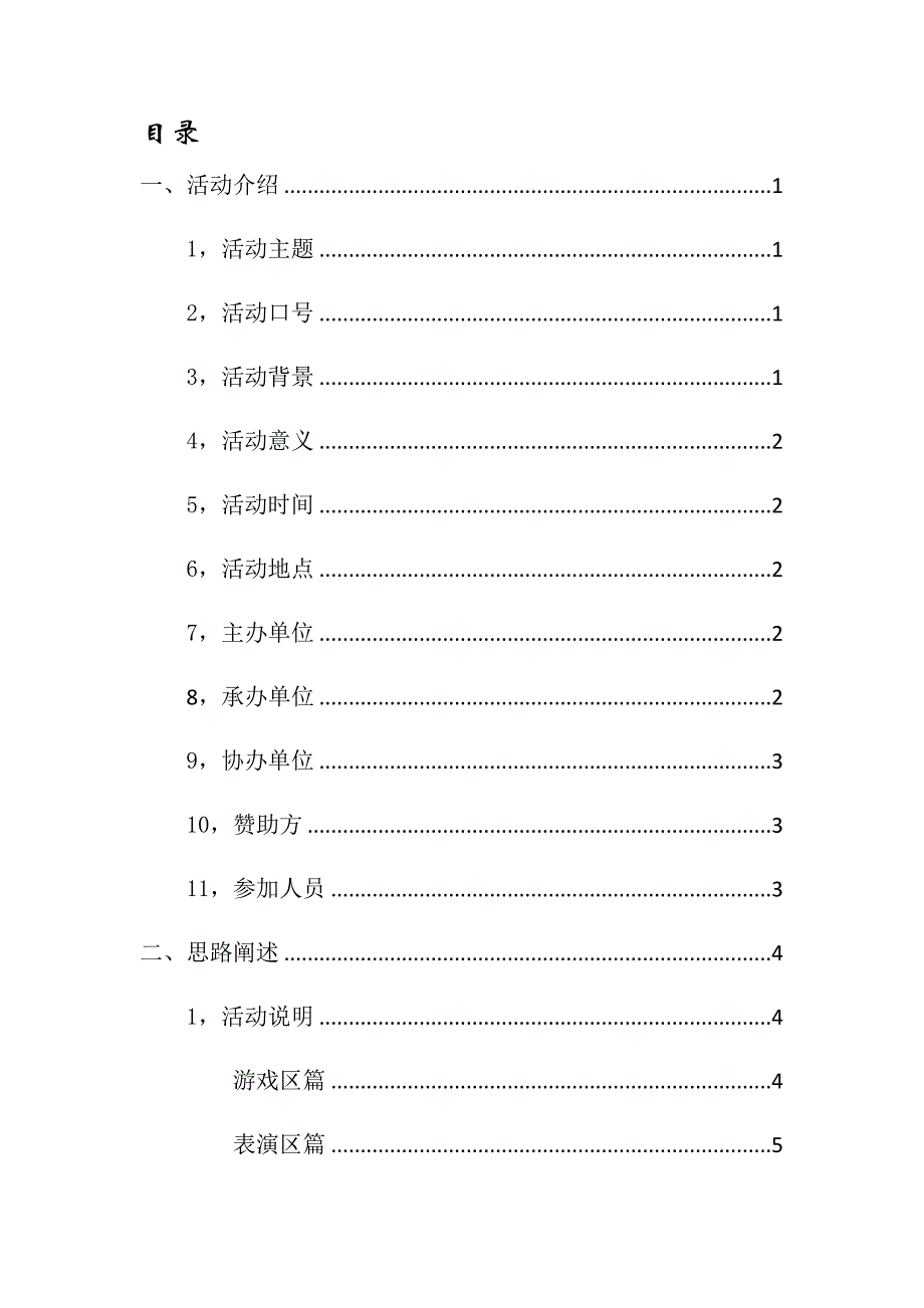 某学院元旦游园会策划书_第2页