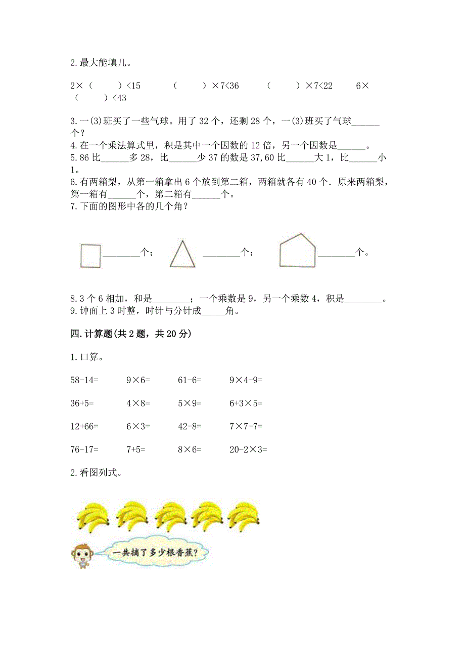 人教版数学二年级上册期末测试卷及参考答案【基础题】.docx_第2页