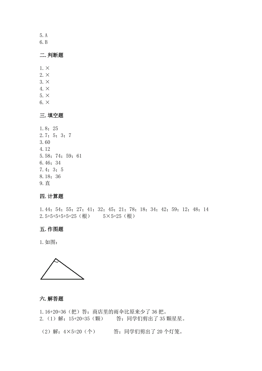 人教版数学二年级上册期末测试卷及参考答案【基础题】.docx_第4页