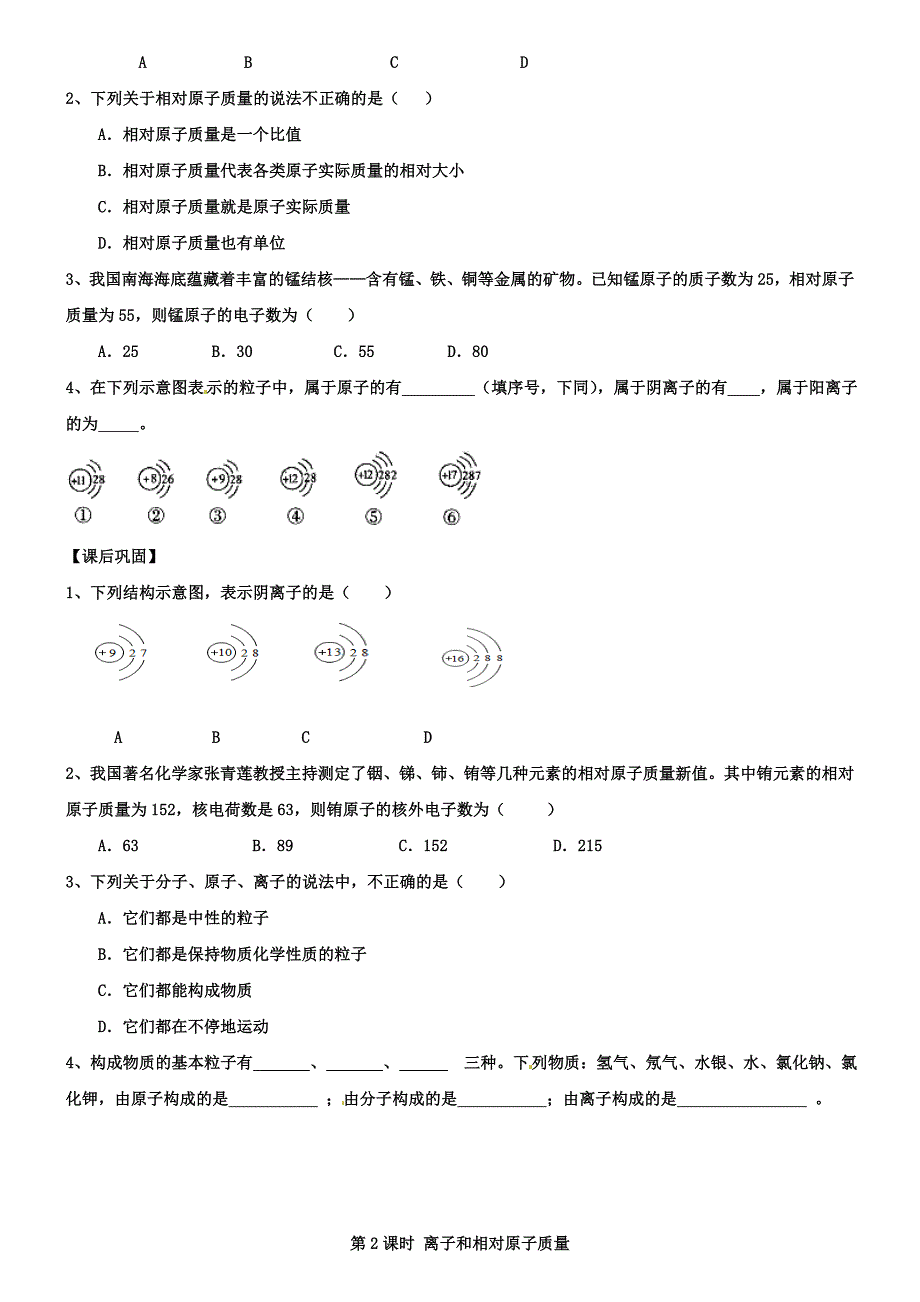 新人教版九年级化学上册第三单元课题2原子的结构试题_第4页