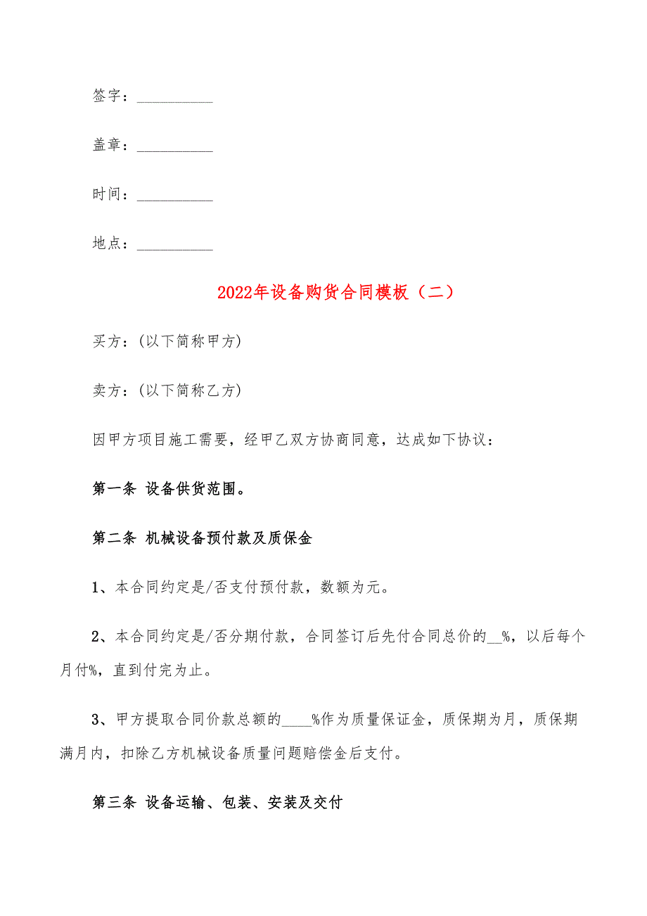 2022年设备购货合同模板_第3页