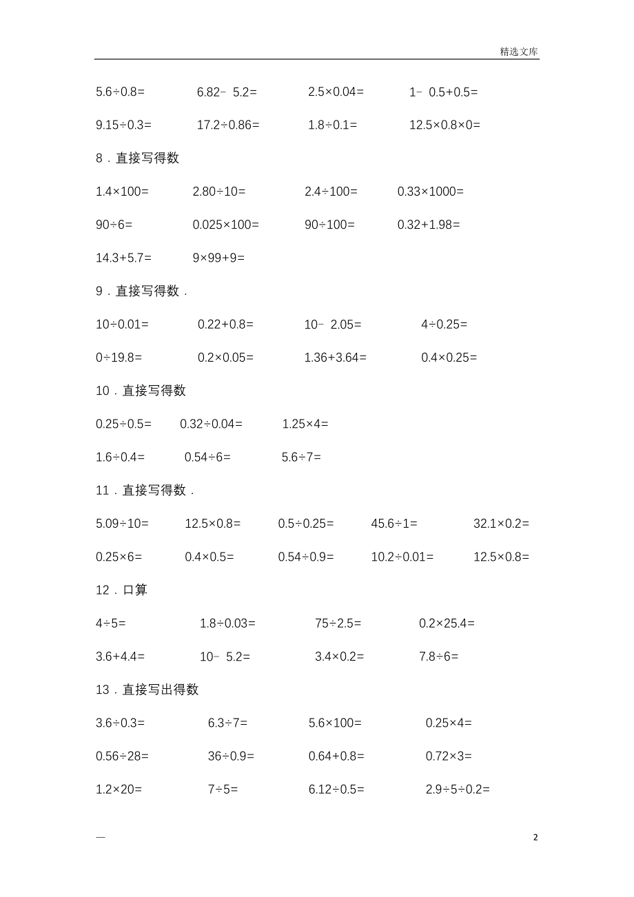 小数除法计算题500道(口算300道竖式200道)含答案_第2页