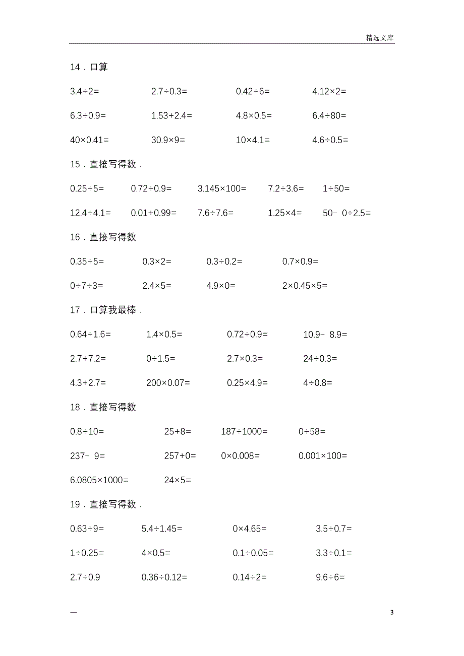 小数除法计算题500道(口算300道竖式200道)含答案_第3页