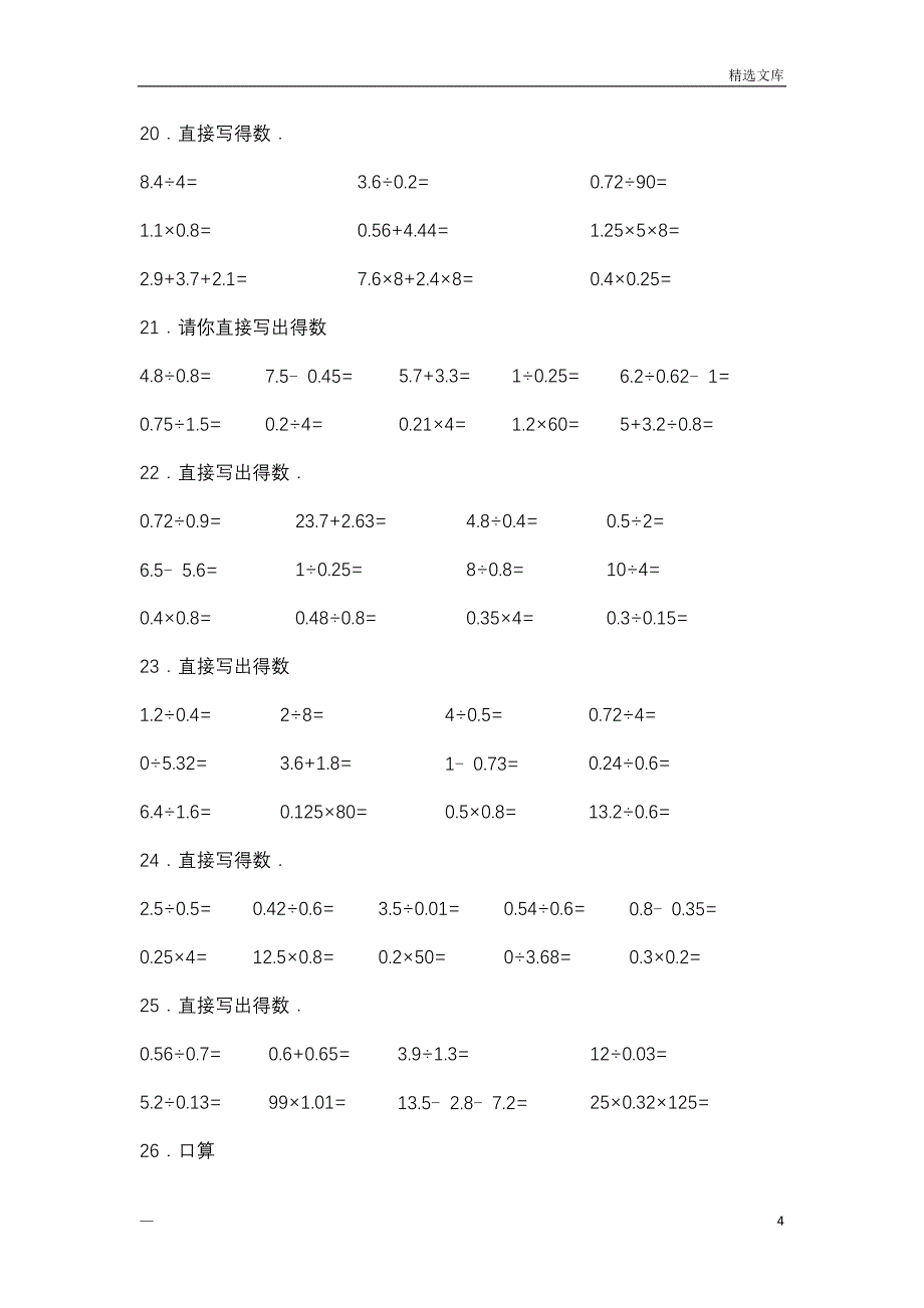 小数除法计算题500道(口算300道竖式200道)含答案_第4页