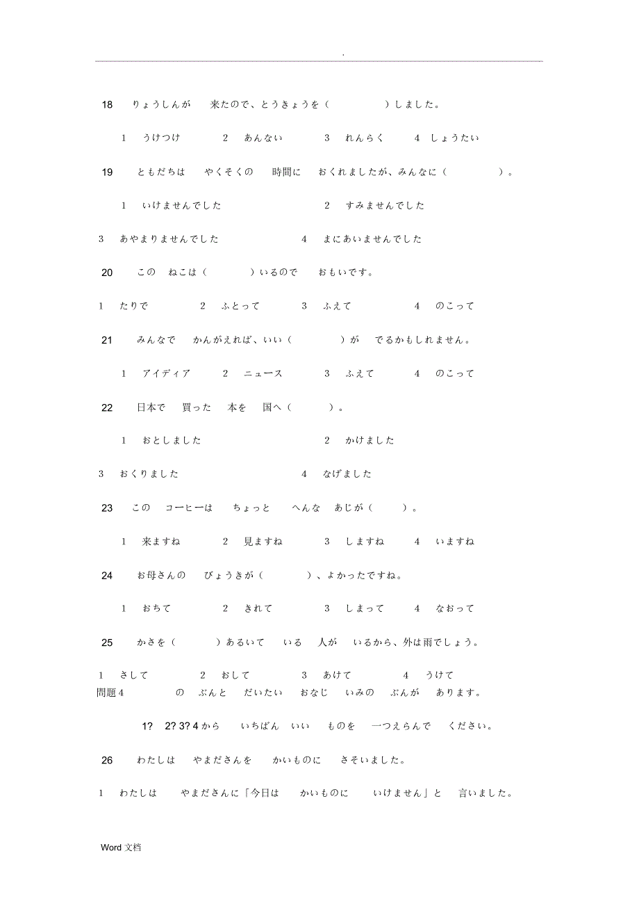 日语等级考试N4真题试卷及答案_第3页