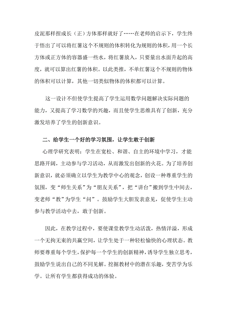 在数学教学中培养学生的创新意识 .doc_第3页