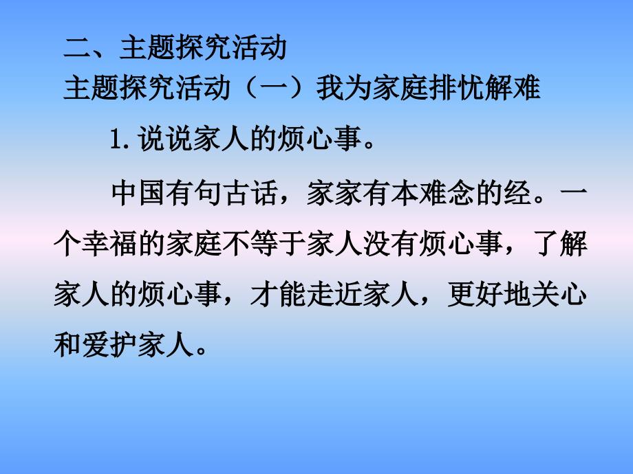 五年级下册道德与法治同商议共承担人教部编版课件_第3页