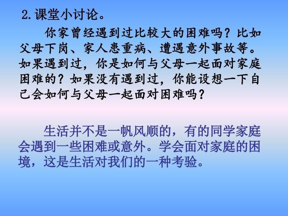 五年级下册道德与法治同商议共承担人教部编版课件_第5页