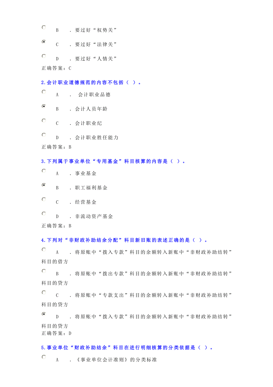 连云港2014年度继续教育考试.doc_第2页