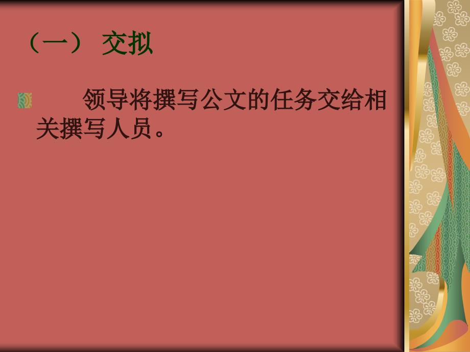 公文的制发和收文_第3页