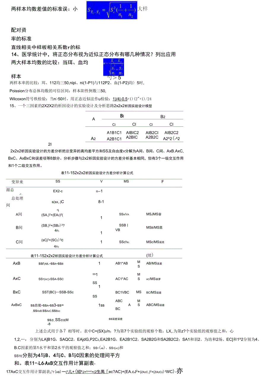 所有简答、名解答案补全版_第4页